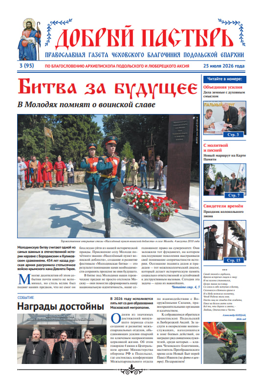 ДП № 2 (94)-Год единства